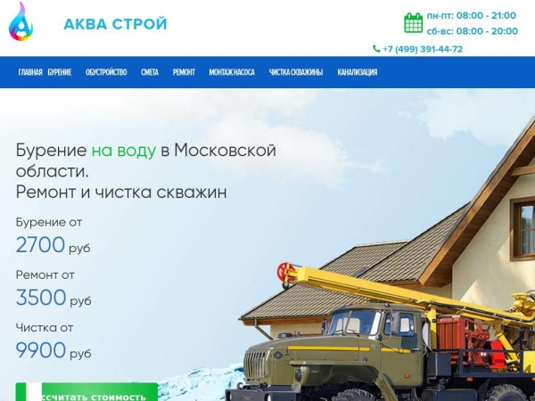 aqua-stroi.com