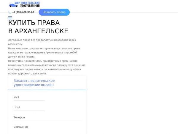 arhangelsk.fort-pravan.com