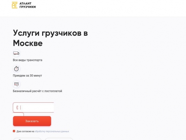 atlantgruz.ru
