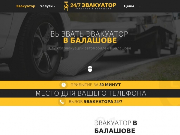 balashov.glavtrak.ru