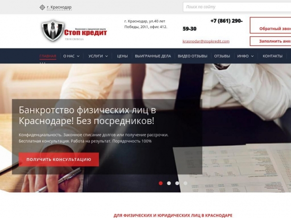 bankrotstvo-v-krasnodare.ru
