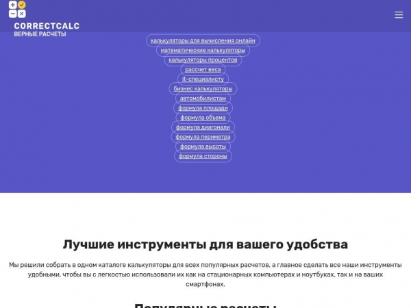 correctcalc.ru