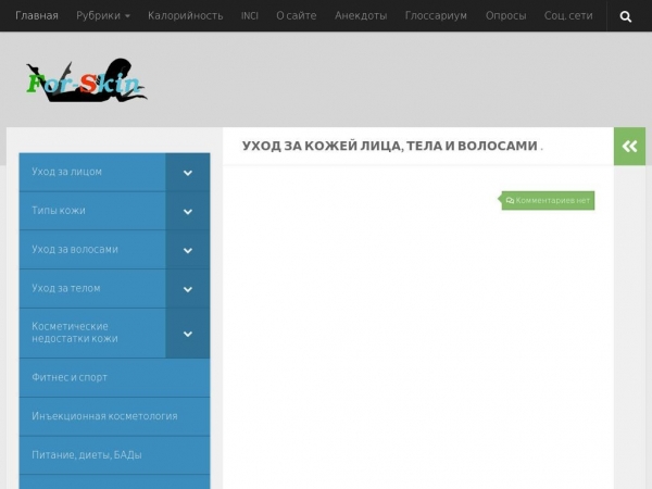 for-skin.ru