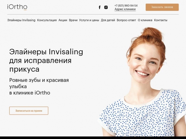 iorthocenter.spb.ru