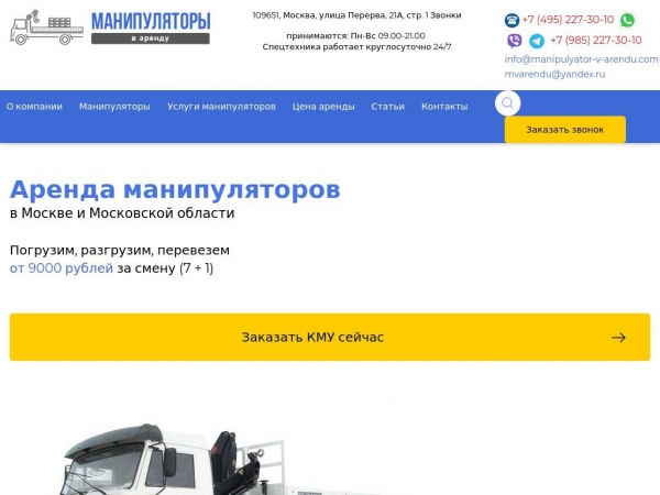 manipulyator-v-arendu.com