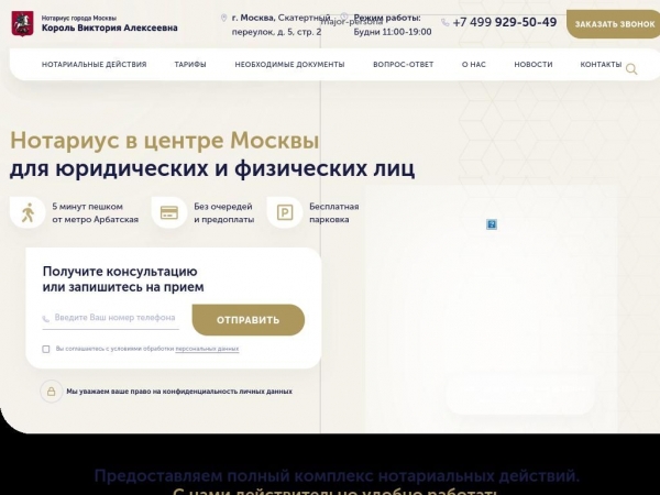 notarydoc.ru
