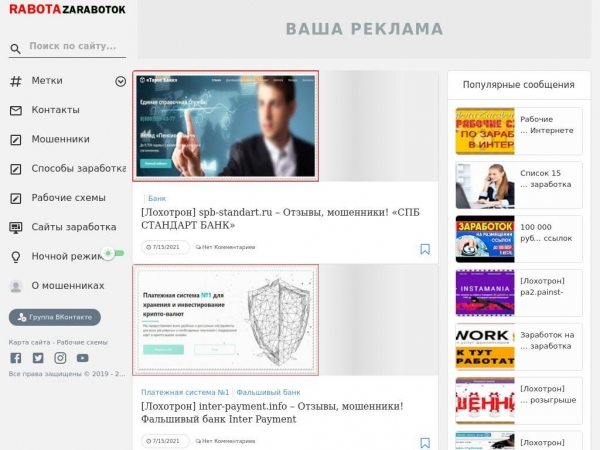 rabota-zarabotok.ru