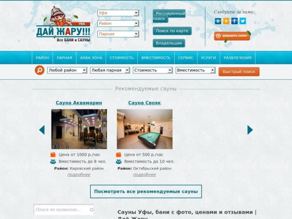 sauna-v-ufe.ru