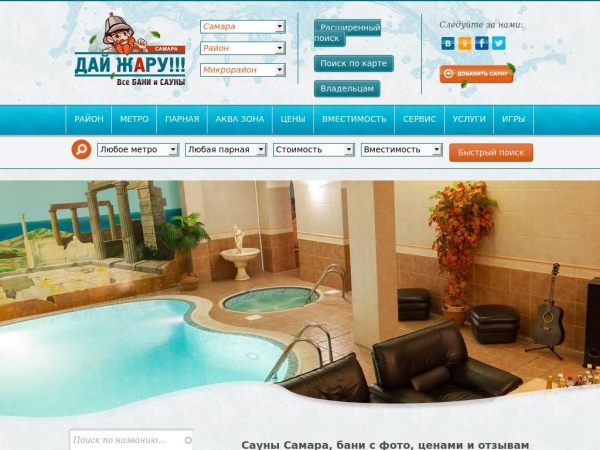 saunisamara.ru
