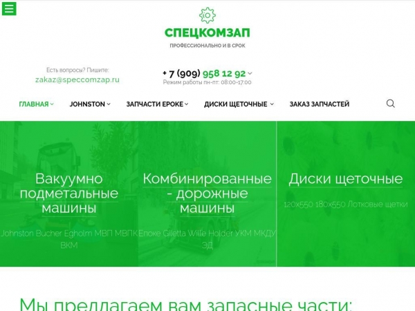 speccomzap.ru