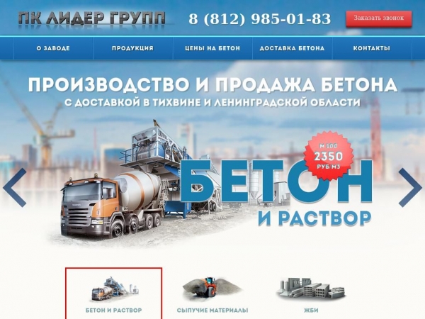 tihvin.beton-titan-spb.ru